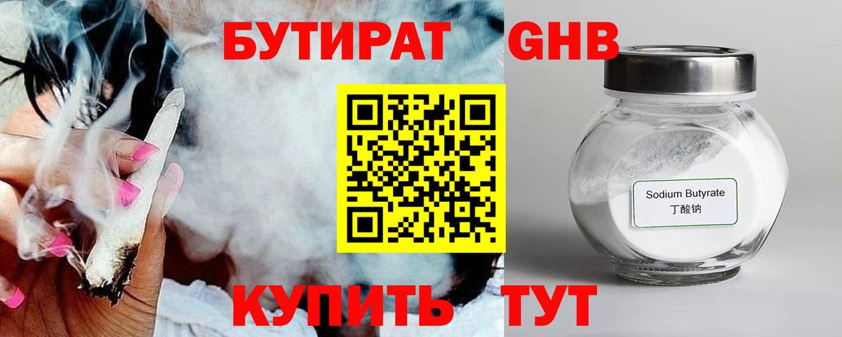 Бутират  Вход с VPN  Богородицк  Бутират 99% 