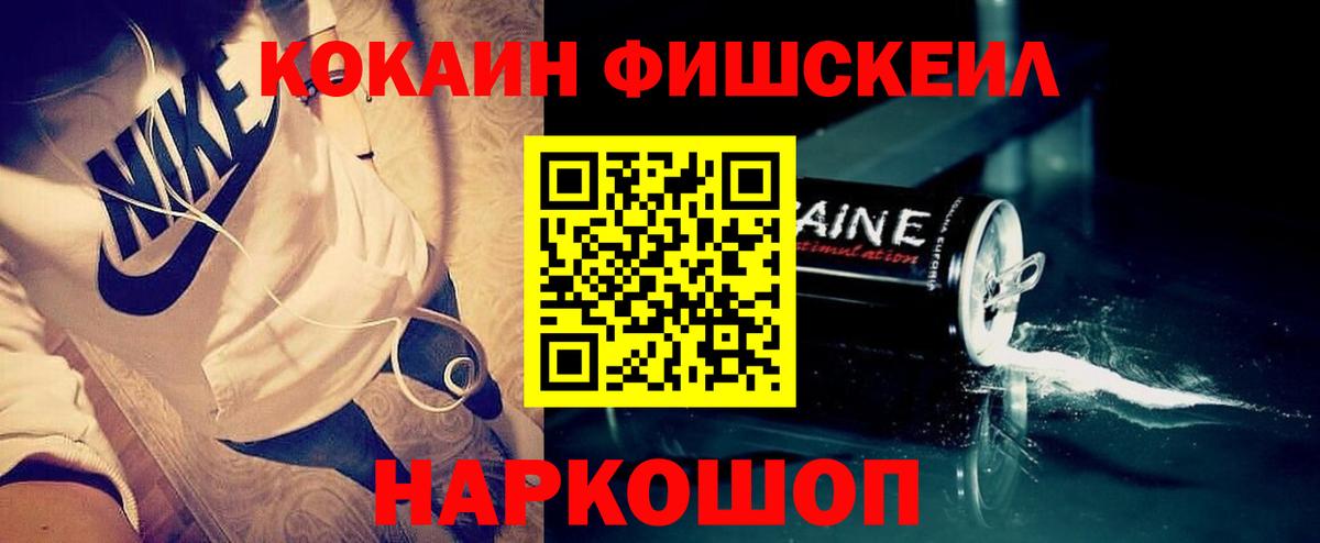Богородицк  Cocaine FishScale  Cocaine 98%  Вход с VPN 