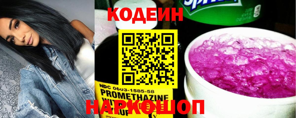 Богородицк  Codein Purple Drank  Вход с VPN 