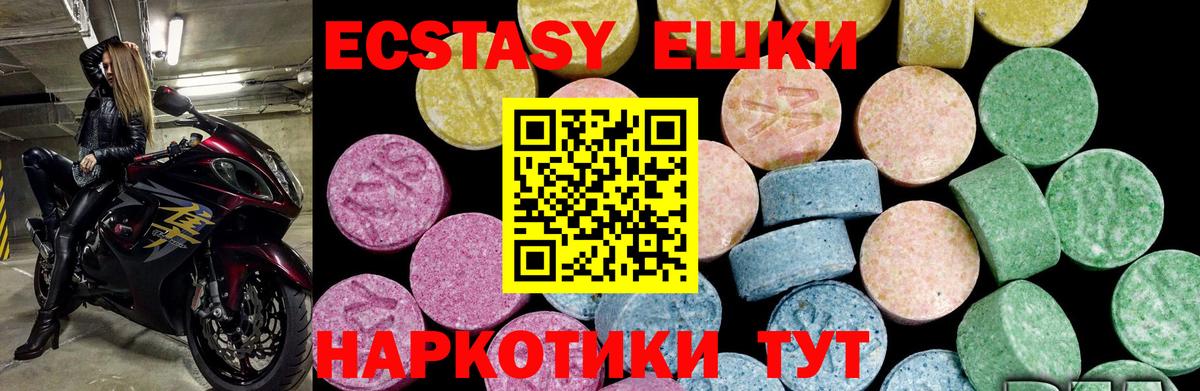 Экстази 280мг Богородицк