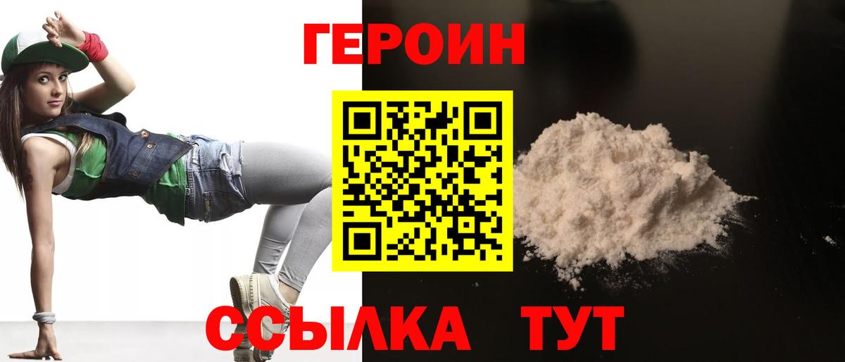 Героин белый Богородицк
